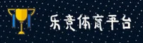 乐竞(LJ)官方网站 · 安全入口 · A7B3