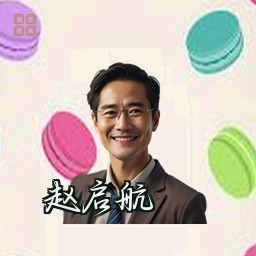 赵启航